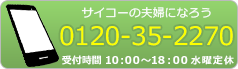電話でお問い合わせ